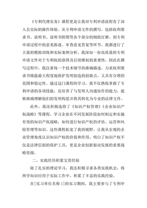 知识产权专业求职自荐信