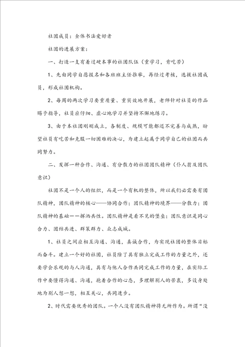 书法社团活动计划200字书法社团200字简介十一篇