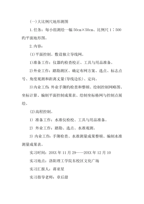 建筑测量实习报告.docx