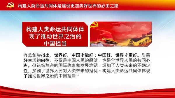 外交思想学习纲要构建人类命运共同体PPT模板