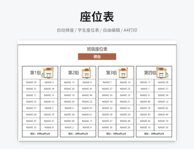 学生座位表（自动排座）