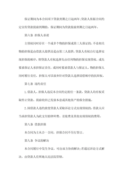 标准担保公司借款合同样本