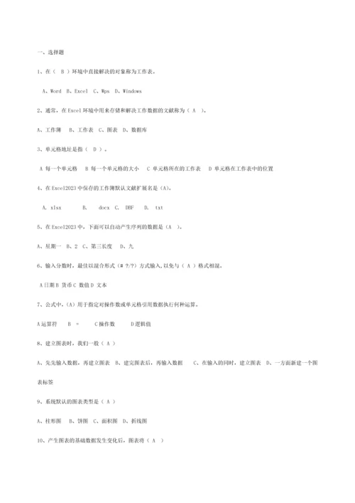 信息技术应用课程形成性考核册参考答案.docx