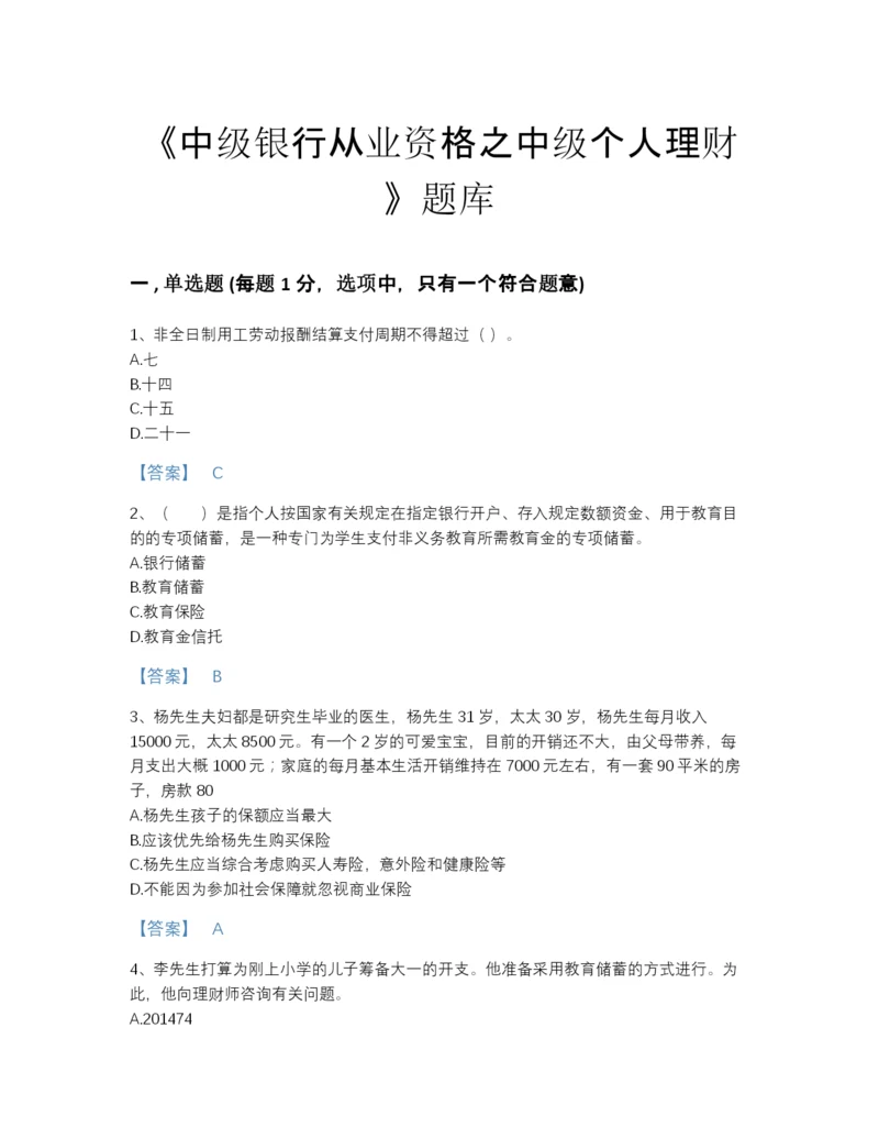 2022年青海省中级银行从业资格之中级个人理财模考题库(答案精准).docx