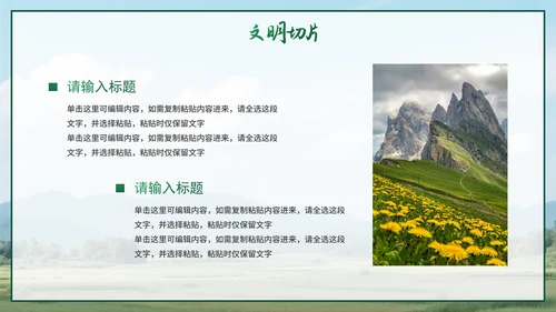 简约绿色实景小清新我的家乡介绍PPT模板