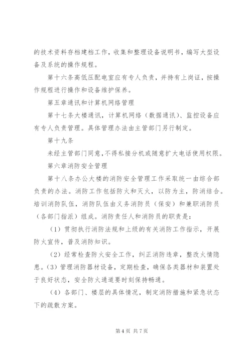 办公大楼管理办法 (3).docx