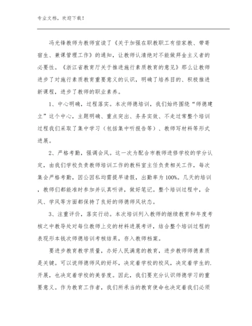 《给教师的建议》读书心得范文6篇.docx