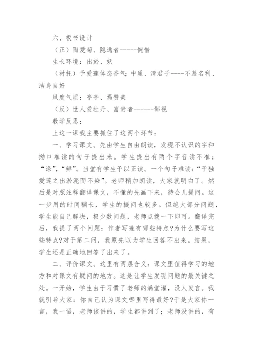 《爱莲说》教学设计及反思.docx