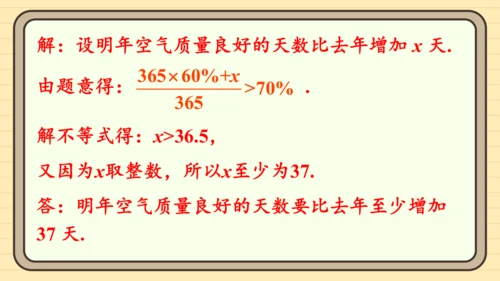 第11章 不等式与不等式组 数学活动——不等式的应用 课件（共22张PPT）2024-2025学年度