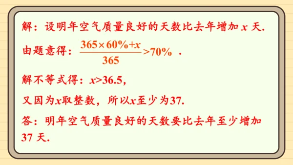 第11章 不等式与不等式组 数学活动——不等式的应用 课件（共22张PPT）2024-2025学年度