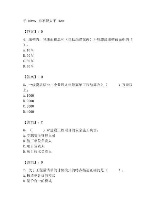 施工员之装饰施工专业管理实务题库精品（各地真题）