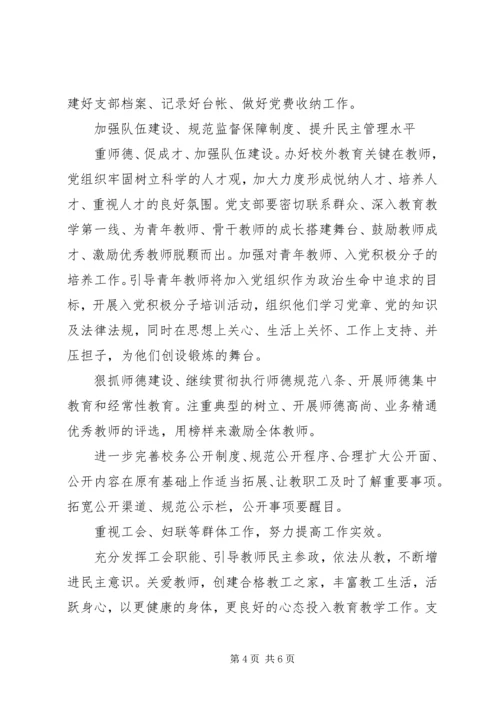 党小组年度计划.docx