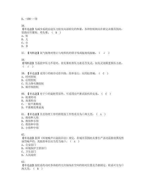 2022年机修钳工高级模拟考试题含答案69