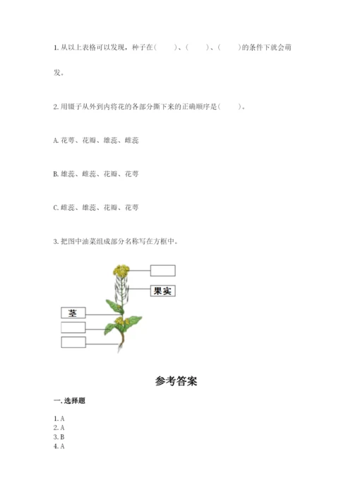 科学四年级下册第一单元植物的生长变化测试卷【预热题】.docx