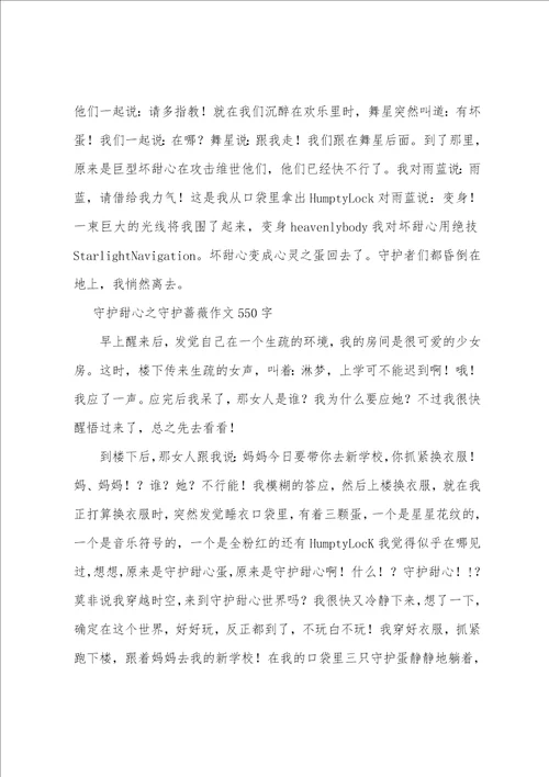 守护甜心之守护蔷薇作文550字