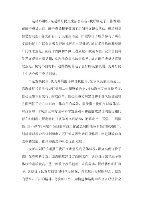 2022年财政科科学发展观第二阶段分析检验汇报