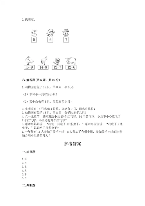 小学一年级数学20以内的退位减法易错题a4版