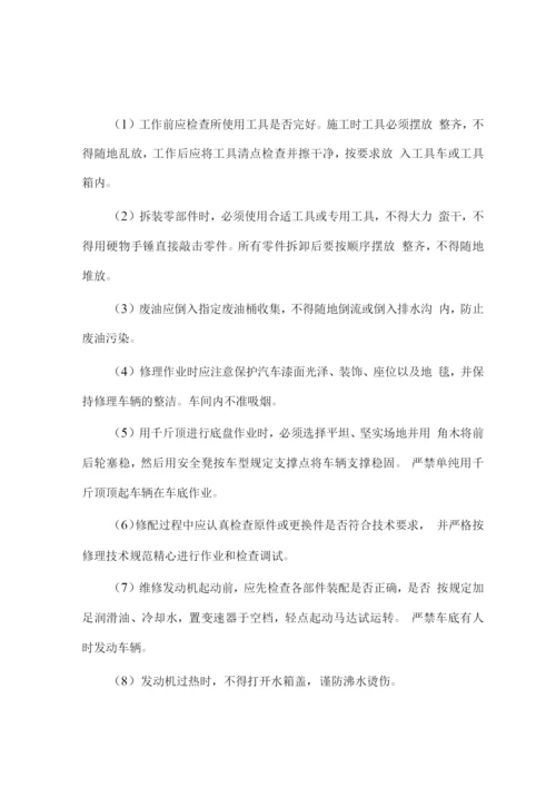 汽车维修(企业规章管理制度).docx