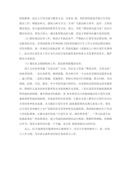 精编之村委会计划生育工作计划格式范文.docx