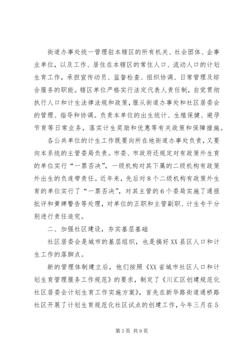 建立XX县区人口和计划生育管理服务新机制工作汇报.docx