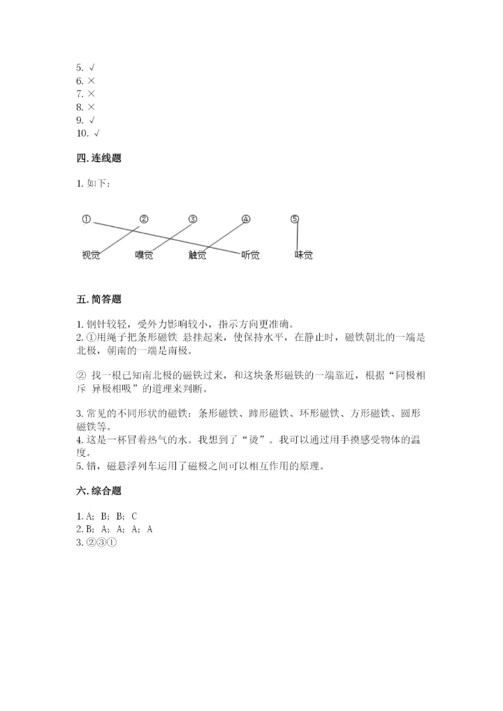 教科版小学科学二年级下册 期末测试卷及完整答案【历年真题】.docx