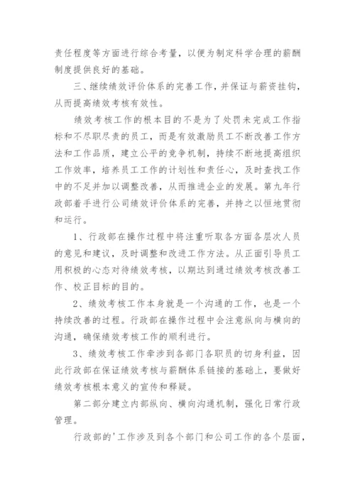 公司行政年度工作计划.docx