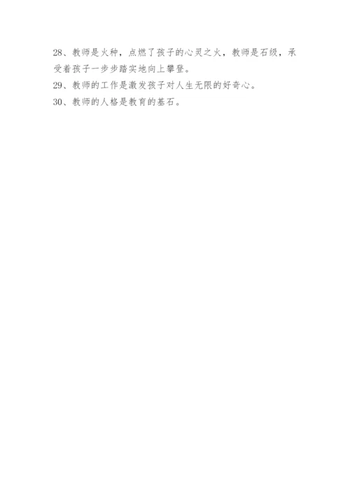 关于爱的教育名言 爱的教育名人名言.docx