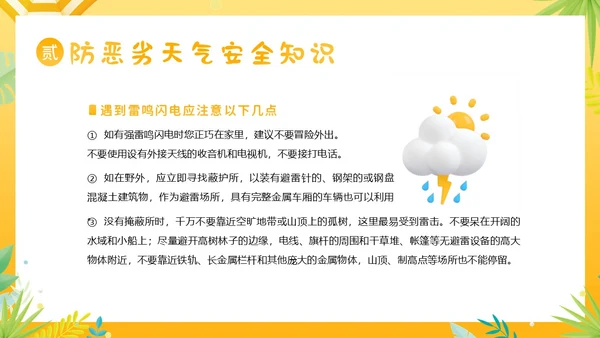 夏天安全注意事项夏天防溺水防雷电防高温防中暑PPT夏季