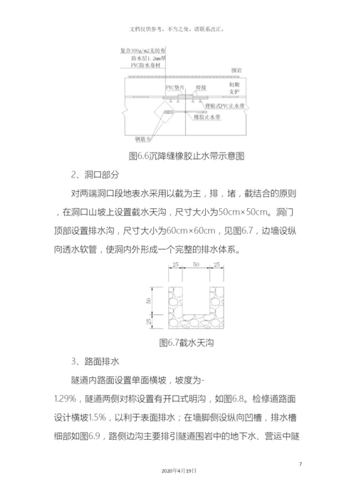 毕业设计之隧道防排水设计.docx