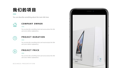 简洁设计商业计划书公司简介商务PPT模板