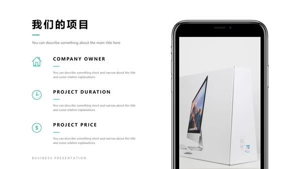 简洁设计商业计划书公司简介商务PPT模板
