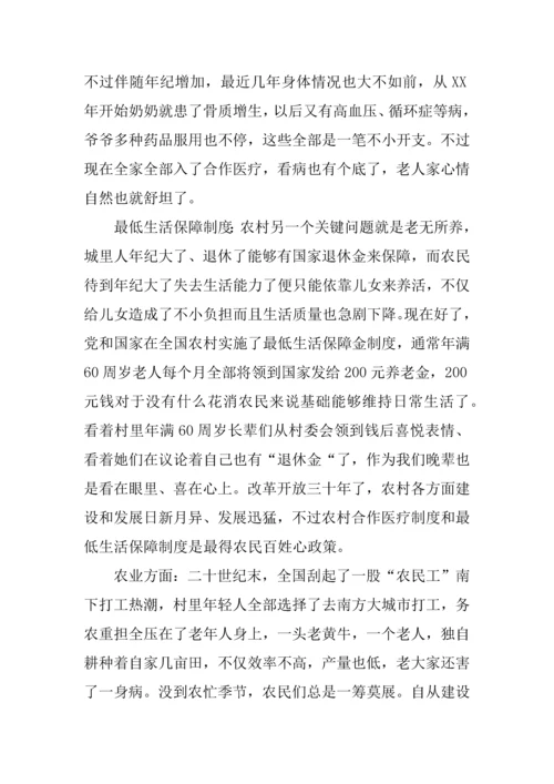 今日家乡房子调查分析报告范文.docx