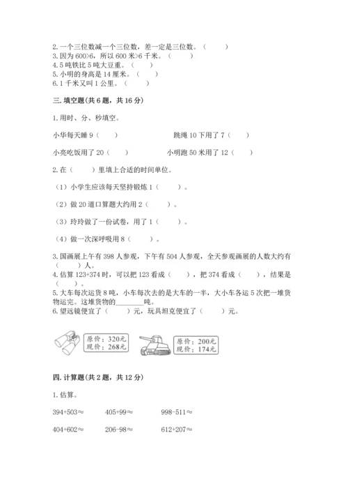 小学三年级上册数学期中测试卷（实用）word版.docx