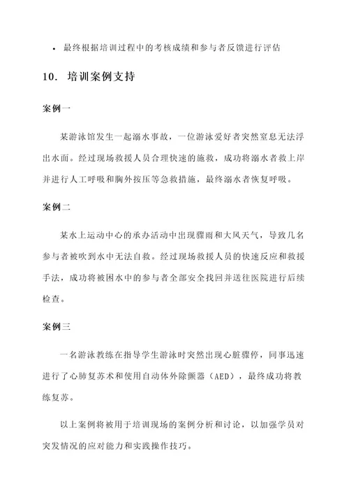 水上救援培训计划安排方案