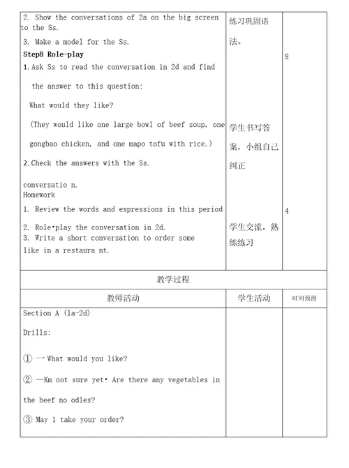 七年级英语下册第十单元教案设计