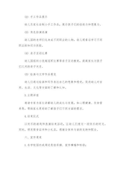 策划方案幼儿园宣传月活动方案.docx