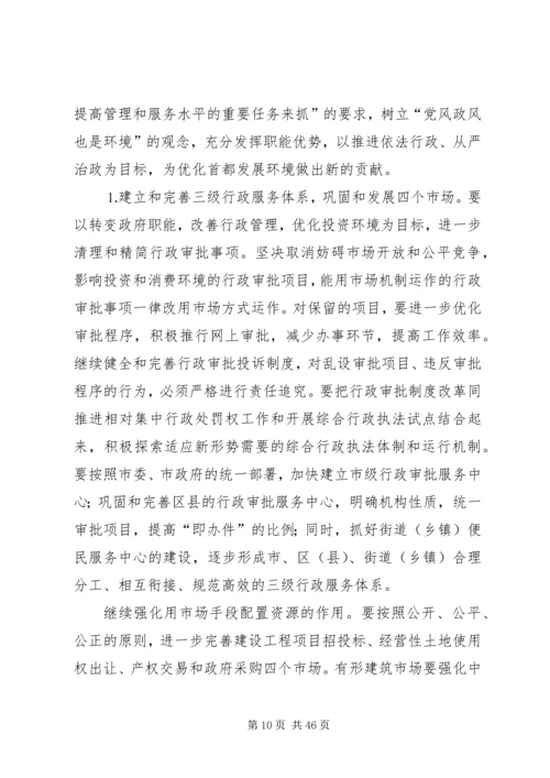 在纪委第三次全体会议暨党风廉政建设工作会议上的报告.docx