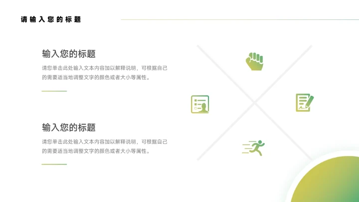 干净绿色渐变企业计划书PPT模板