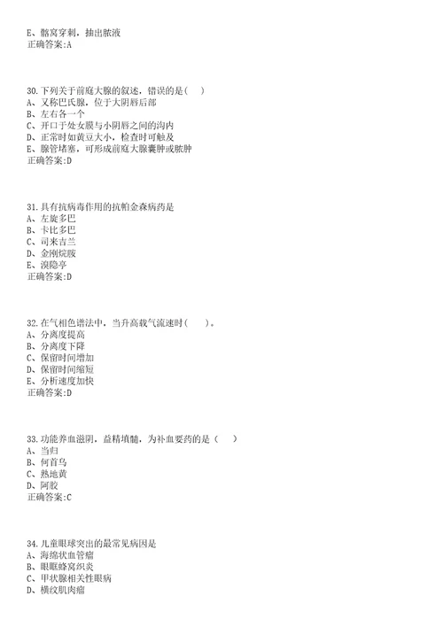 2022年11月江苏淮安市妇幼保健院专业技术人员招聘16人一笔试参考题库含答案