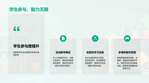 创新教学路径答辩PPT模板