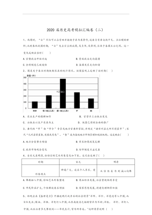 2020届衡水中学高考历史模拟汇编卷及详细答案(二)042057.docx