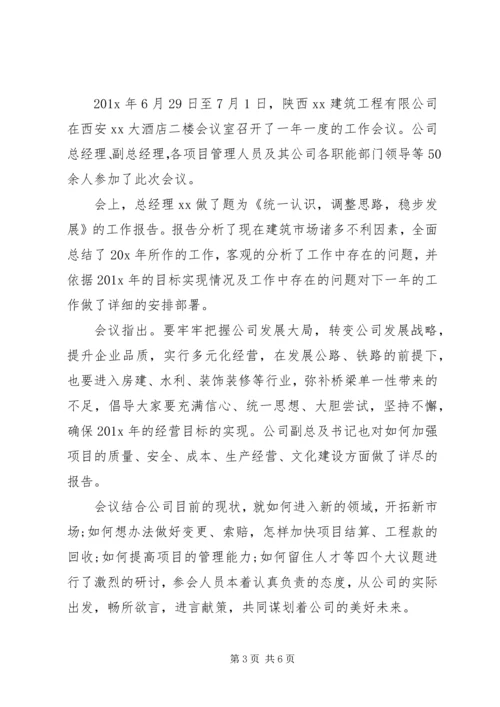 企业公司新闻稿件范文.docx