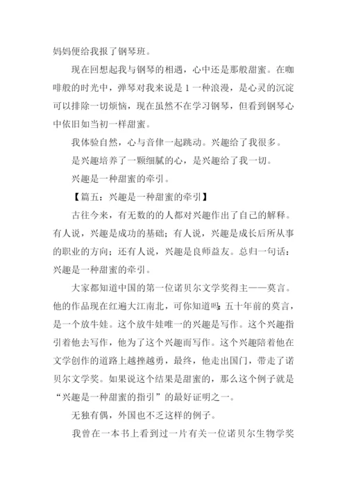 兴趣是一种甜蜜的牵引作文.docx