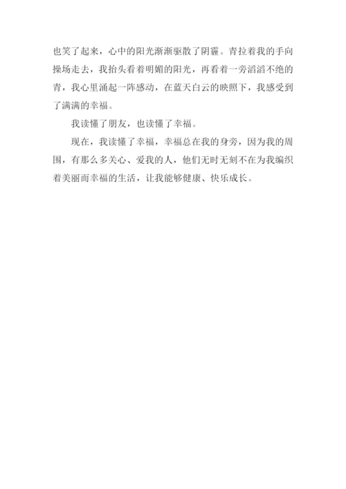 我读懂了幸福作文-1.docx