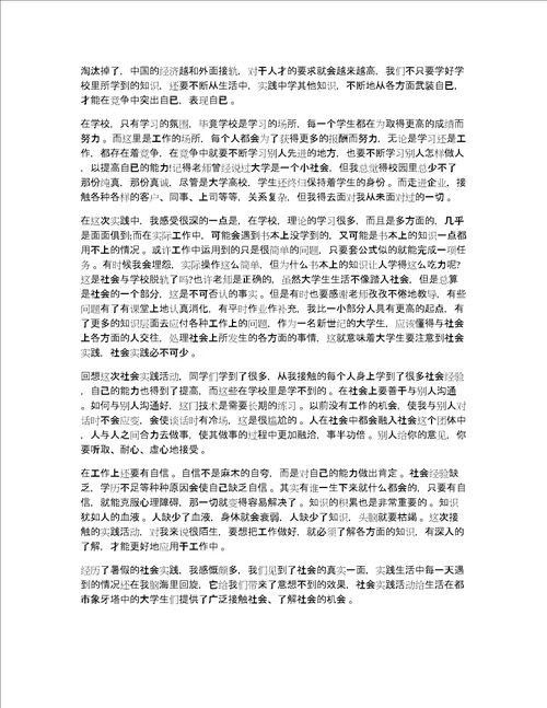 大学生暑假社会实践心得体会