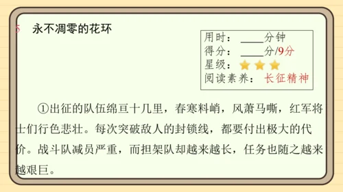 统编版语文五年级上册主题一　英雄楷模 阅读与写作指导课件