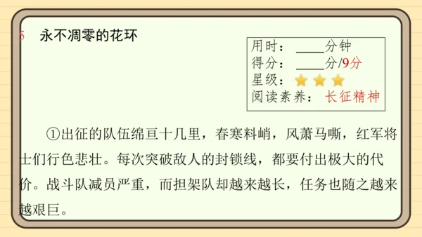统编版语文五年级上册主题一　英雄楷模 阅读与写作指导课件