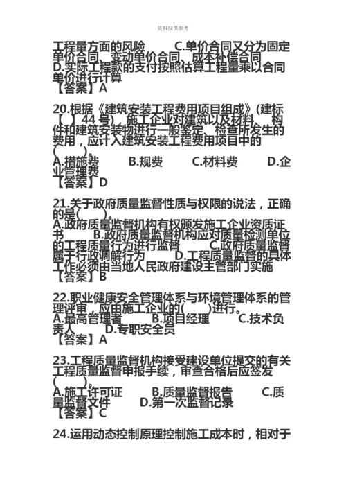 二级建造师施工管理真题模拟及答案完整版.docx