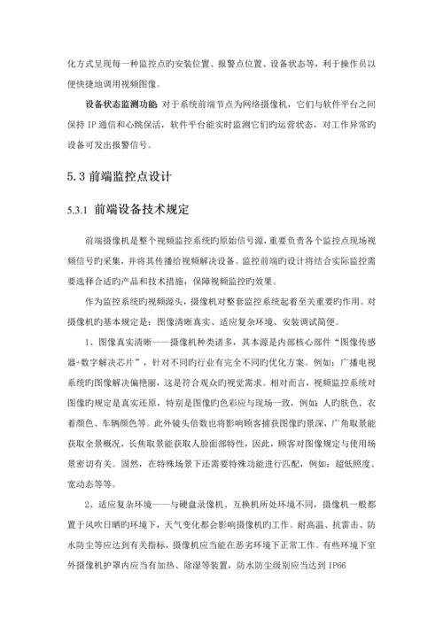 监控重点技术专题方案.docx