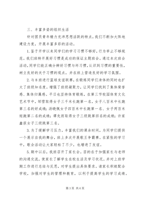 优秀团支部申报材料.docx
